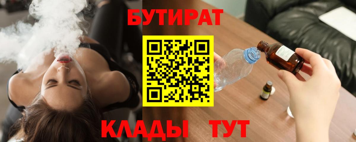 БУТИРАТ Butirat  Вход с VPN  Бутират  Зеленокумск 