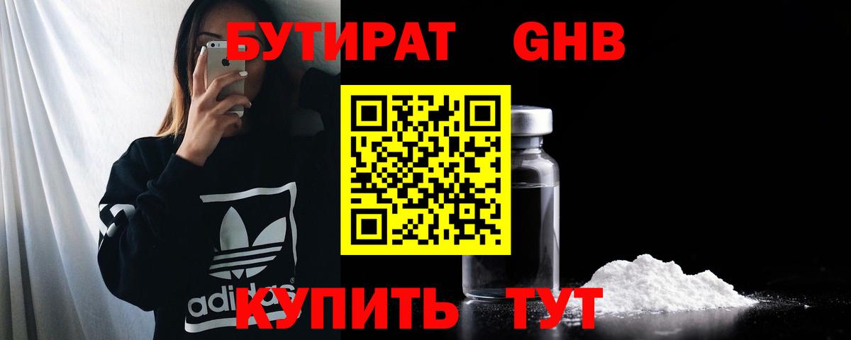 Бутират бутик Зеленокумск