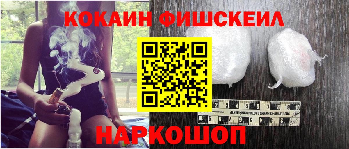 Зеленокумск  Cocaine Fish Scale  Вход с VPN  Кокаин Перу 