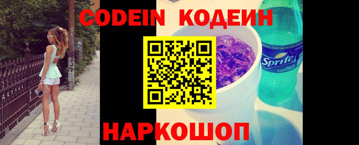 Зеленокумск  Кодеиновый сироп Lean напиток Lean (лин)  Кодеиновый сироп Lean напиток Lean (лин)  Вход с VPN 