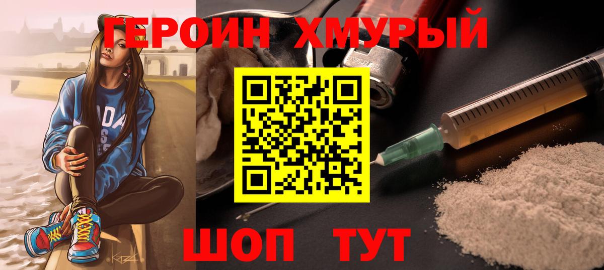 Героин Heroin  Вход с VPN  Зеленокумск 