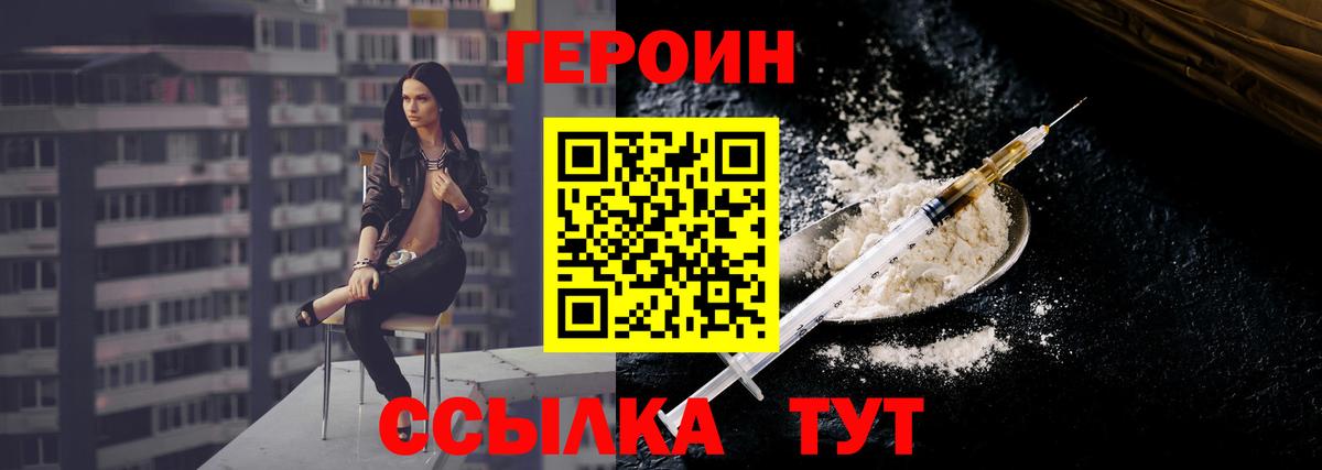 ГЕРОИН Heroin Зеленокумск