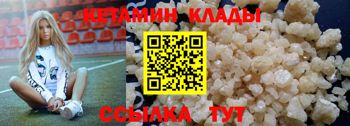 КЕТАМИН ketamine Зеленокумск