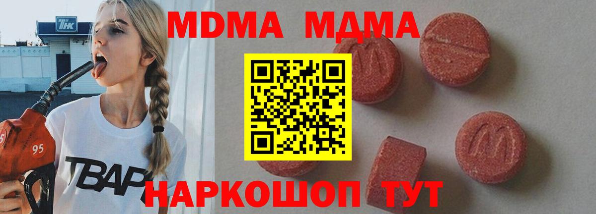 МДМА Molly  Вход с VPN  Зеленокумск  МДМА VHQ 