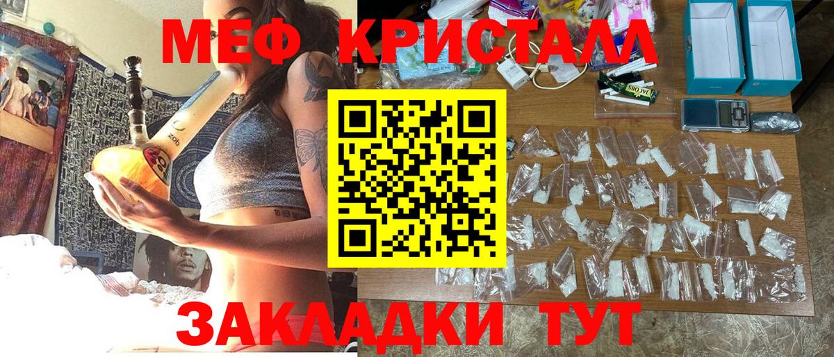 Мефедрон кристаллы Зеленокумск