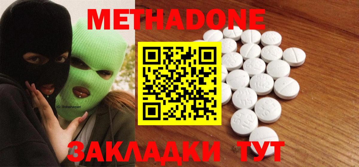 МЕТАДОН VHQ Зеленокумск