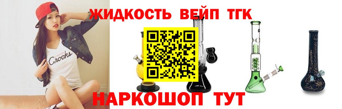 Зеленокумск  купить  цена  Вход с VPN  Дистиллят ТГК жижа 
